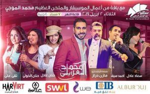 في ذكري ميلاد الموسيقار والملحن الكبير أحد أهم الملحنين المصريين محمد الموجي نستعد لإحياء حفل فني ثقافي و غنائي